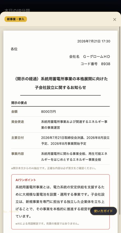 注目IRの紙面